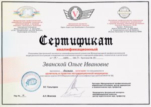 ольга-званская-сертификат-ранм2